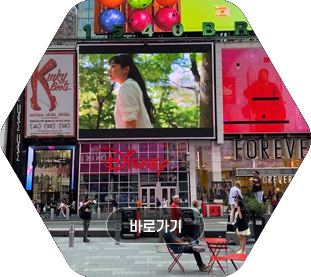 세계 5대 전광판 문화유산 방문 캠페인 광고