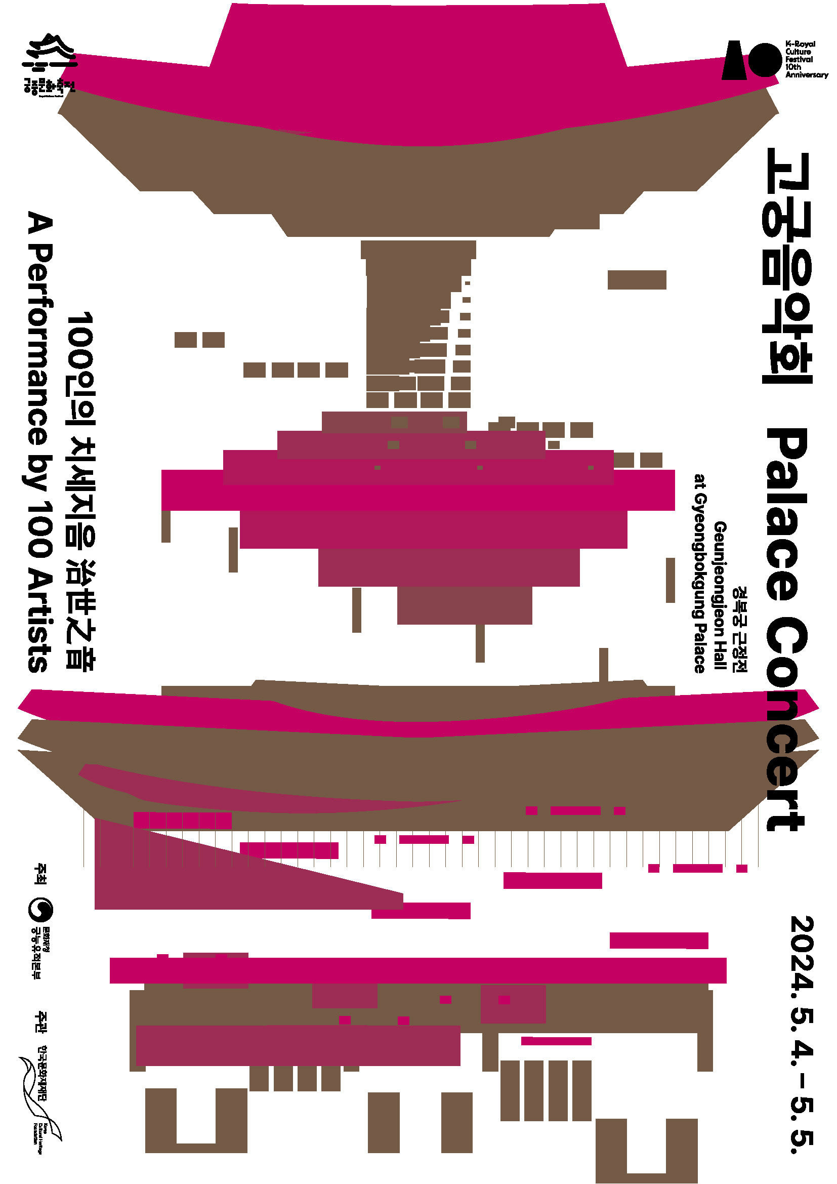 Palace Concert: A Performance by 100 Artists 포스터