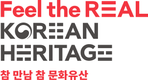 Feel the REAL KOREAN HERITAGE 참 만남 참 문화유산