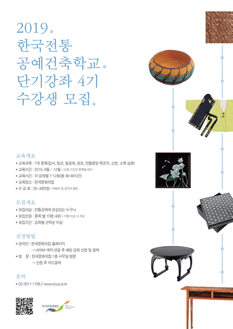 2019 한국전통공예건축학교 단기강좌 4기 수강생 모집